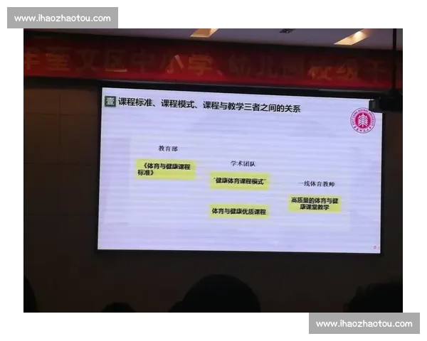 构建以体育教育体系为核心推动青少年全面发展与健康中国融合路径研究